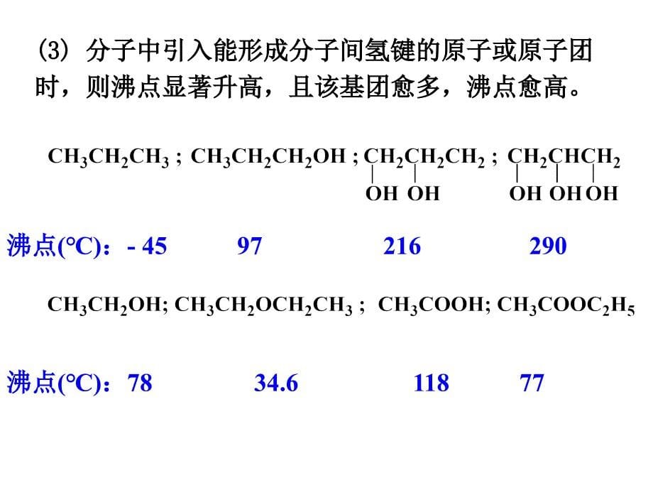 有机化合物的结构与性质.ppt_第5页