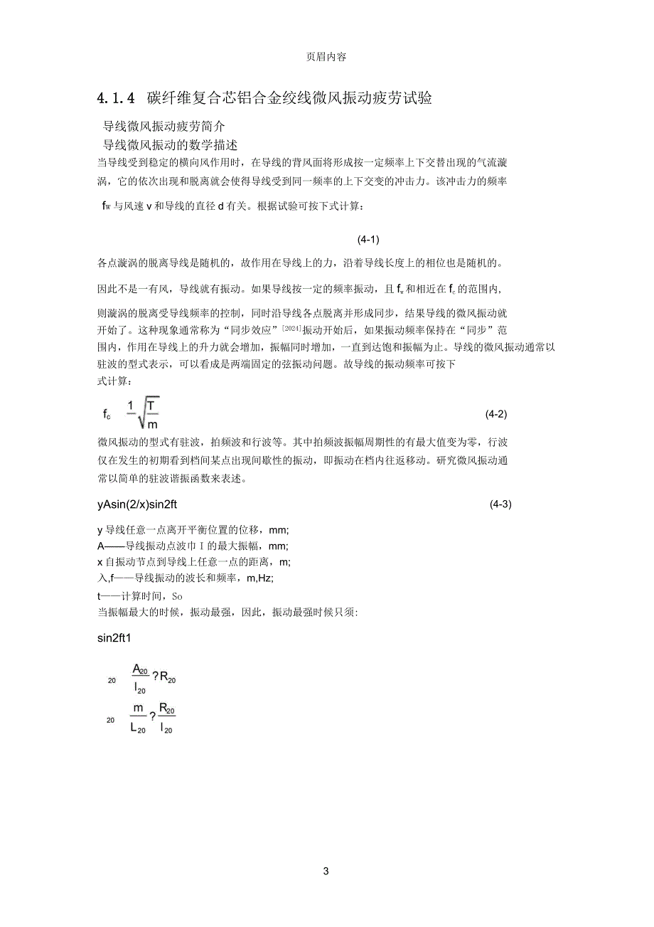 第4章碳纤维复合芯导线机械性能试验_第3页