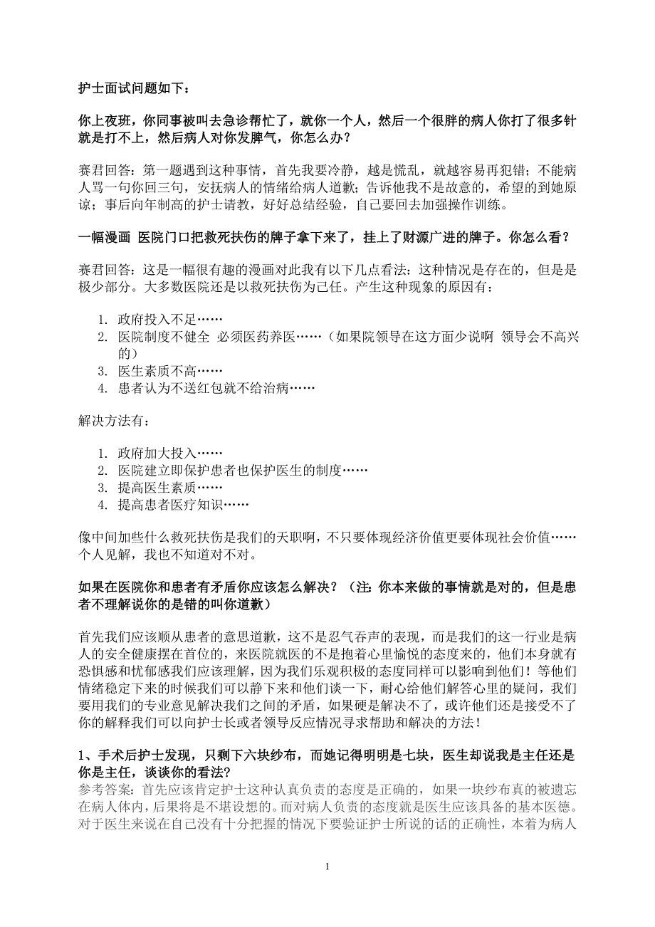 护士面试问题如下00325.doc_第1页