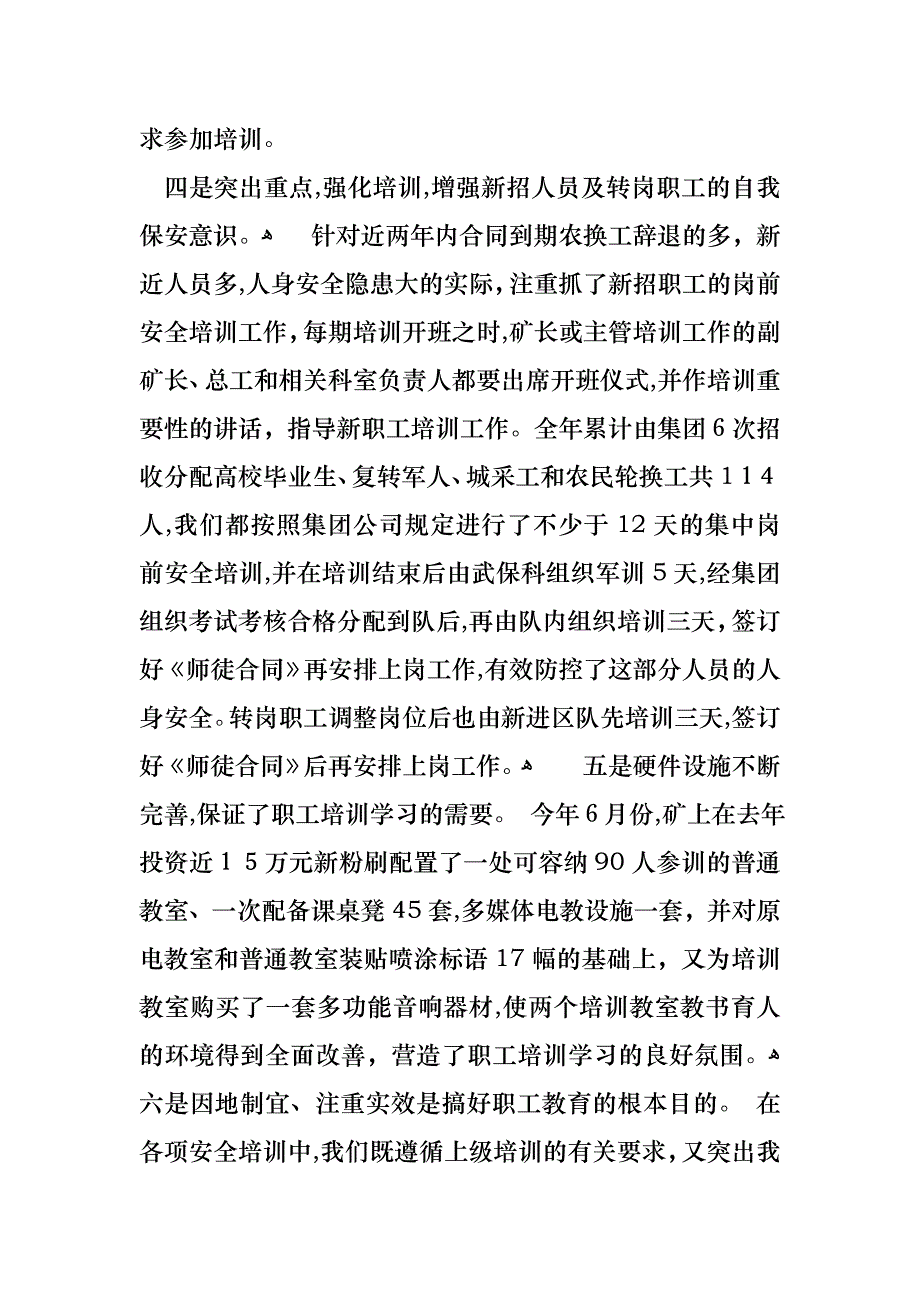 培训工作的述职报告_第4页