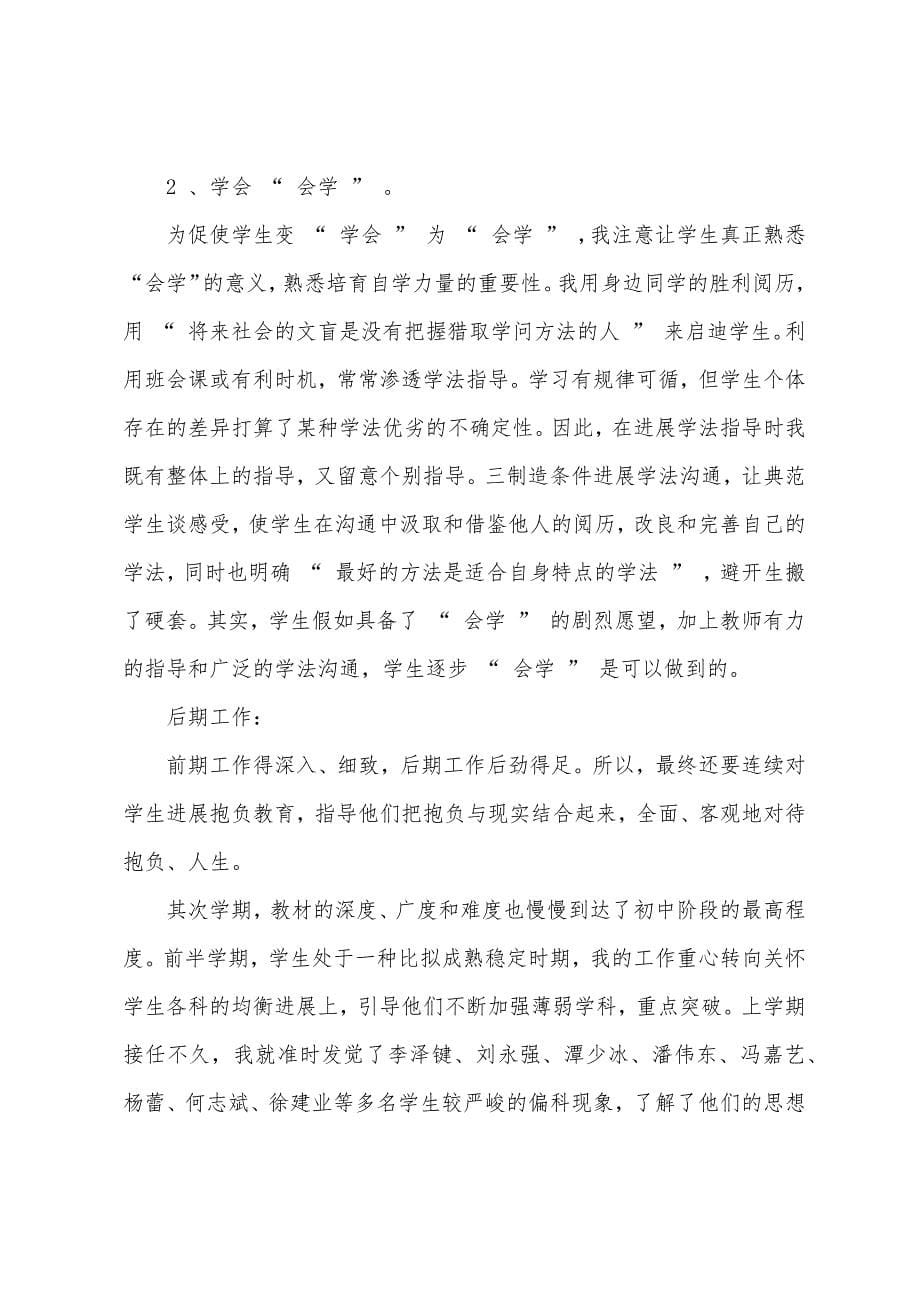 毕业班班主任工作总结范文七篇.docx_第5页