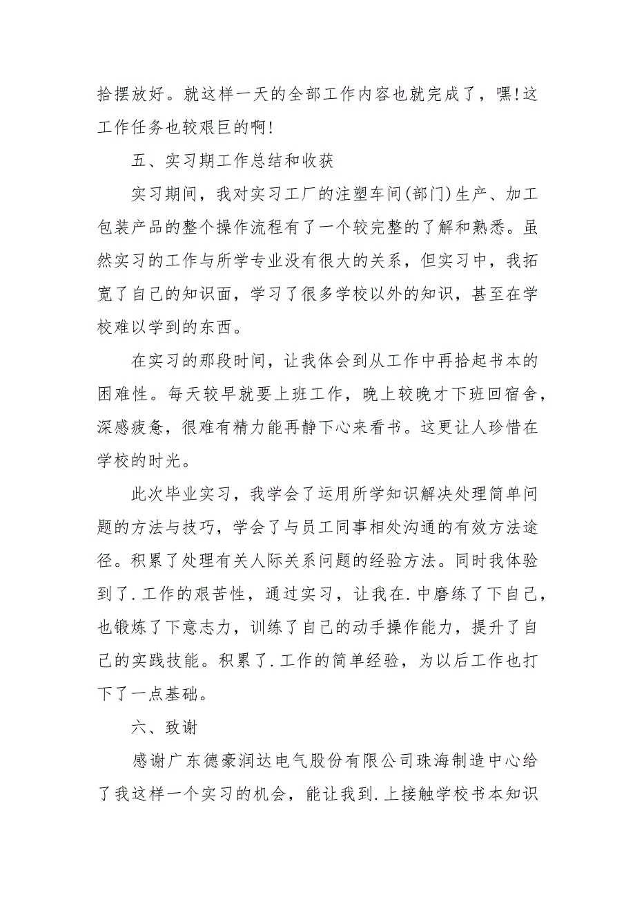 2021制造部品质管理部实习报告.docx_第4页