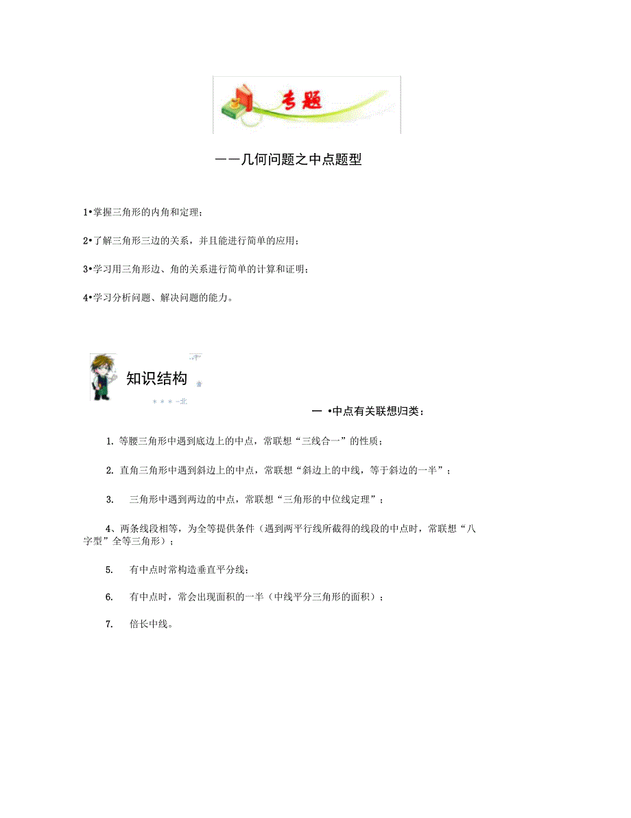 几何问答之中点题型_第1页