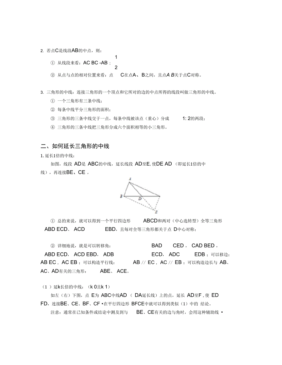 几何问答之中点题型_第4页