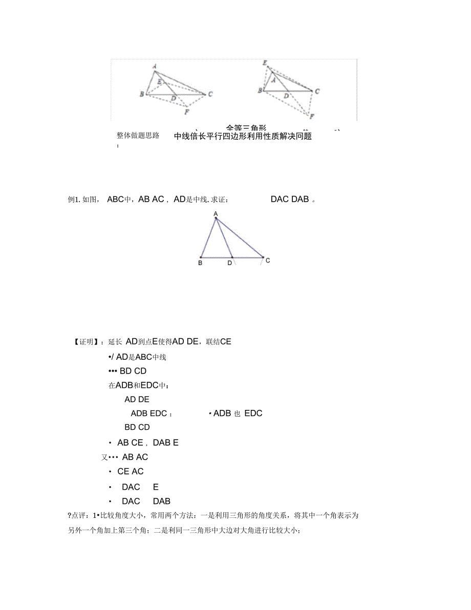 几何问答之中点题型_第5页