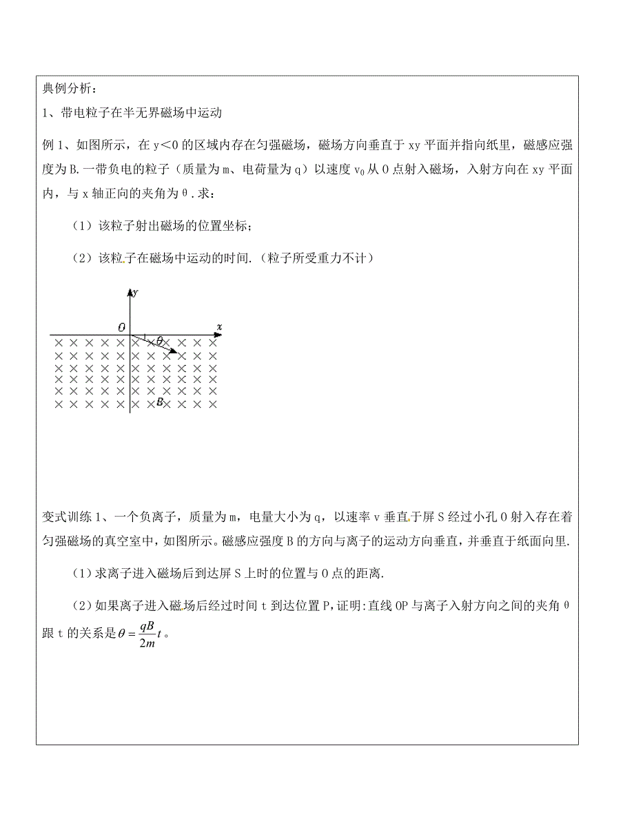 山东省临朐实验中学高二物理带电粒子在磁场中运动习题课一学案_第3页