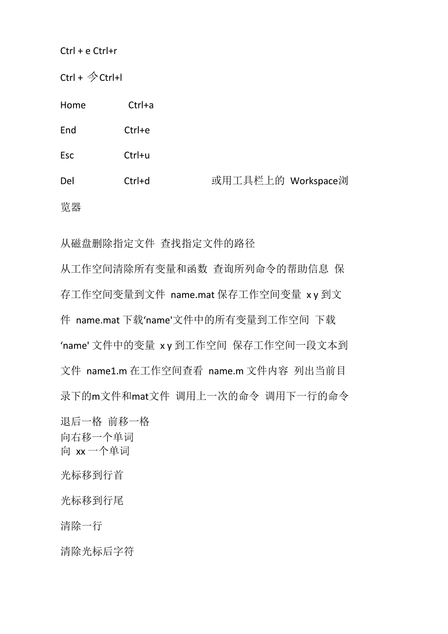 matlab常用基本命令_第2页