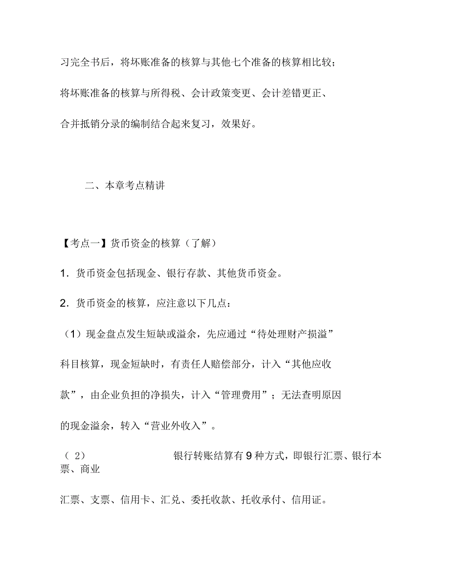 货币资金和应收项目_第2页