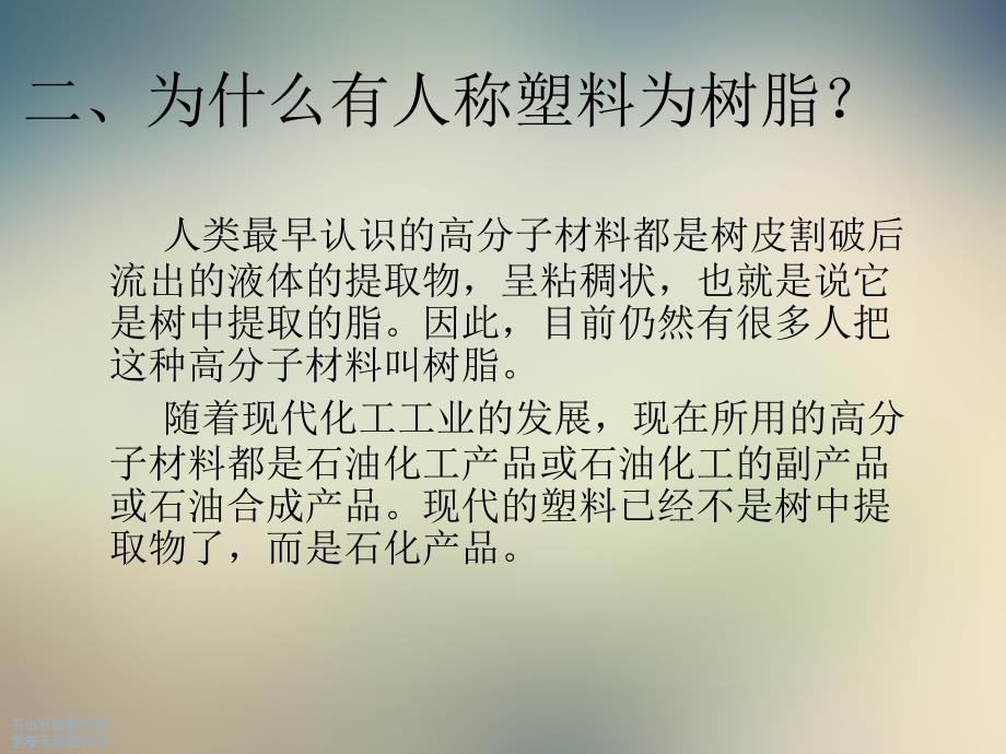 ABS塑料的生产方法与分子结构课件_第3页