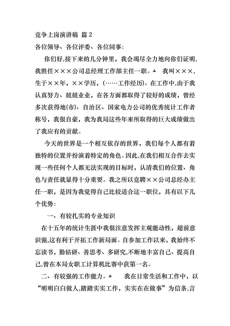 必备竞争上岗演讲稿模板集合五篇_第3页