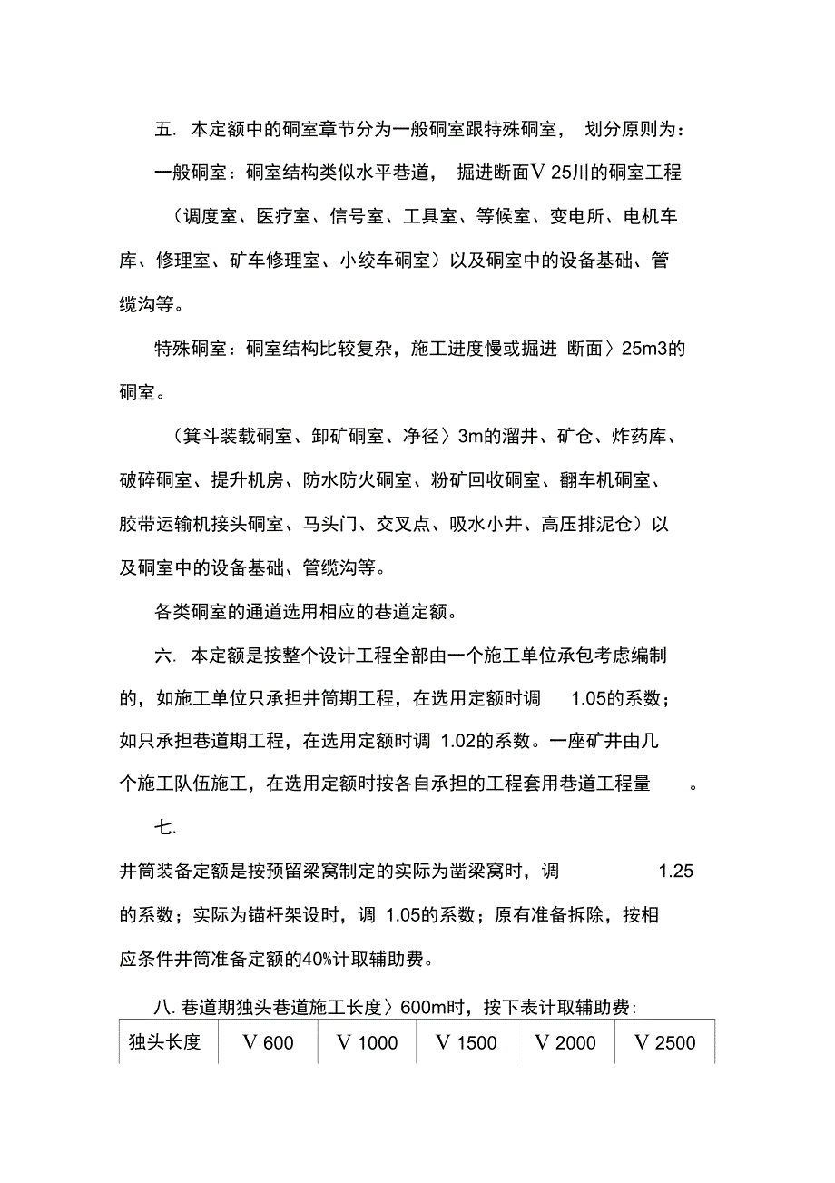 2001有色金属矿山辅助费说明_第2页