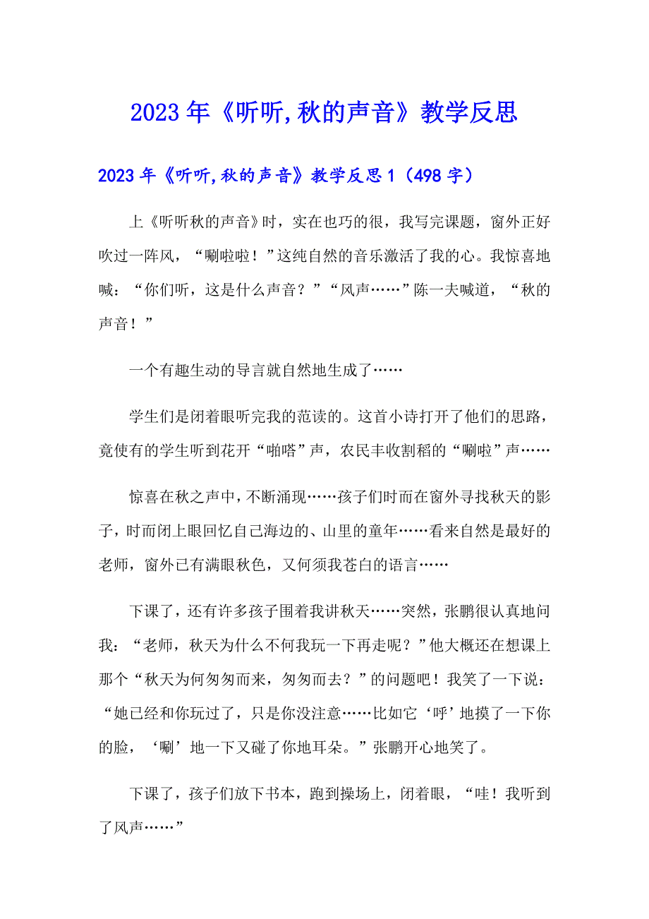 2023年《听听,的声音》教学反思_第1页