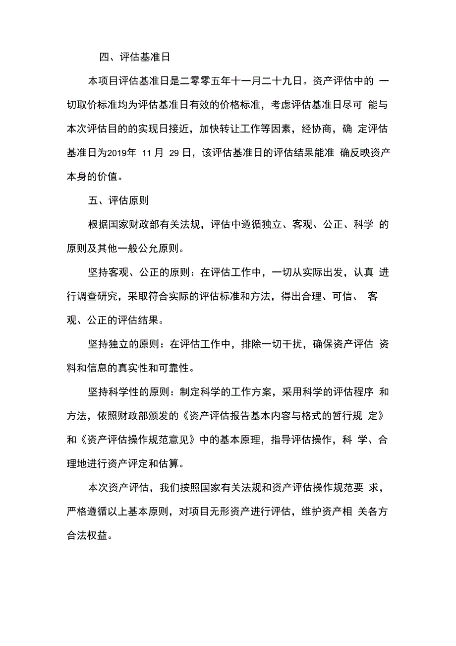 无形资产评估报告范本_第2页