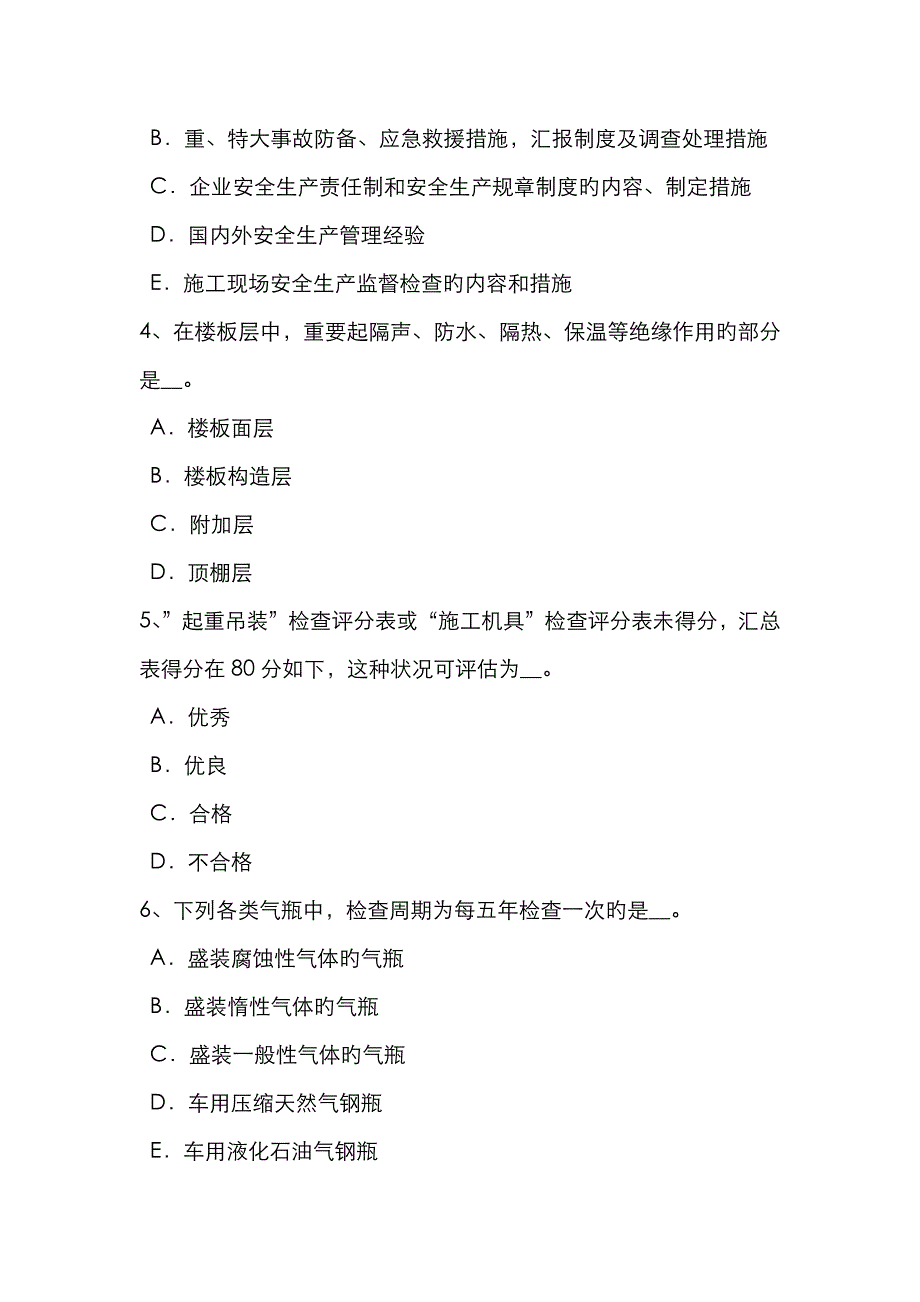 2023年安徽省B类安全员证书考试试题_第2页