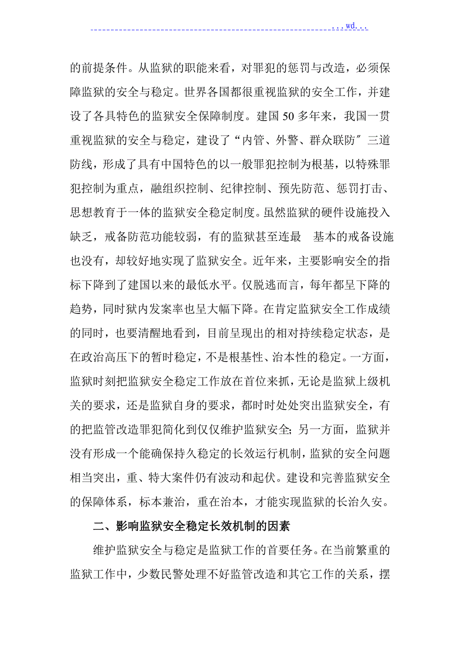 构建监狱安全稳定长效工作机制的思考_第2页