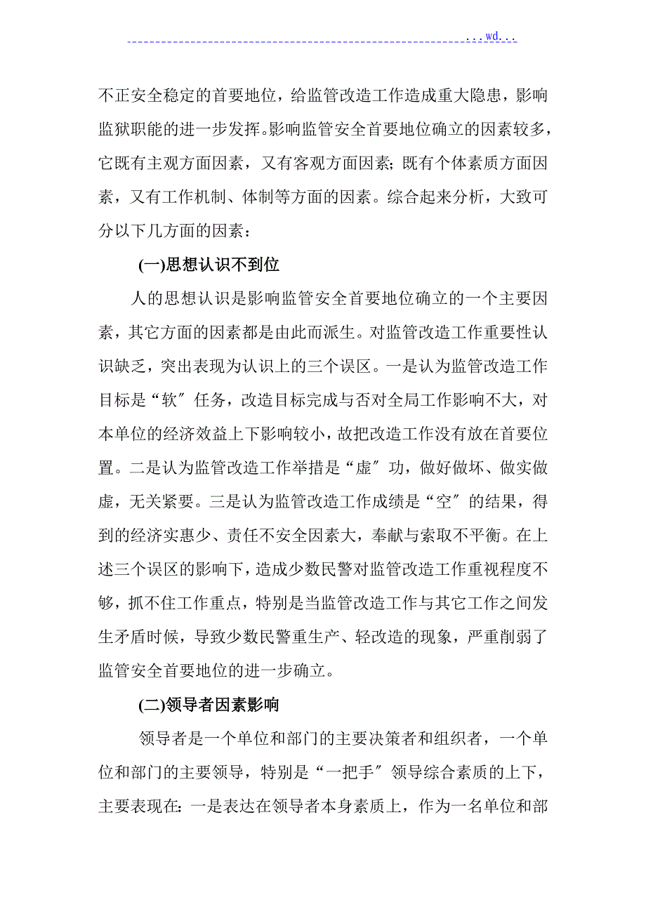 构建监狱安全稳定长效工作机制的思考_第3页