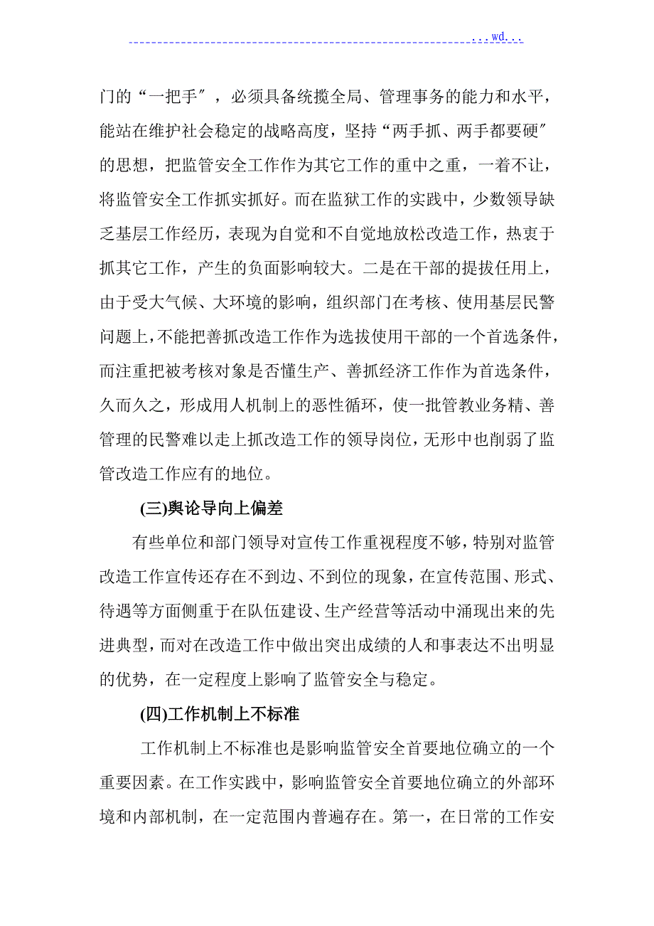 构建监狱安全稳定长效工作机制的思考_第4页