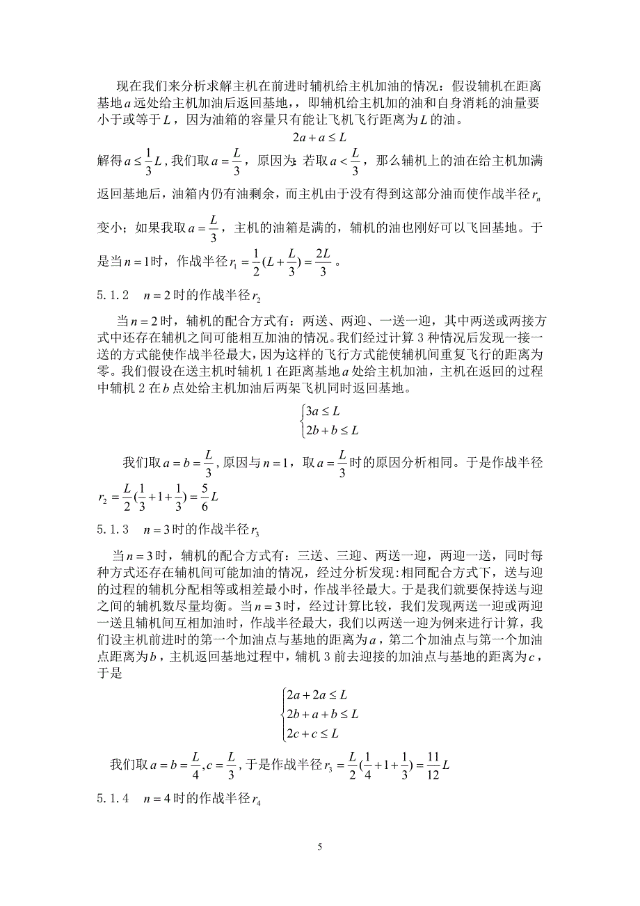 数学建模-飞机加油.doc_第5页