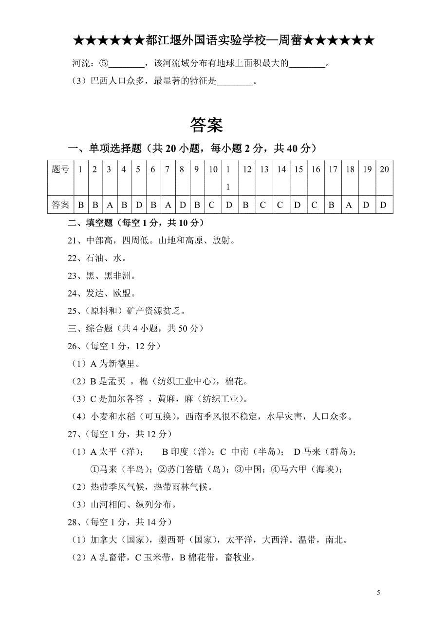 初一地理下册期末考试题2013年-答案--答题卷_第5页