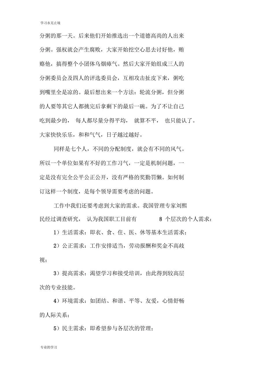 春季开学教师会上的重要说话发言_第4页