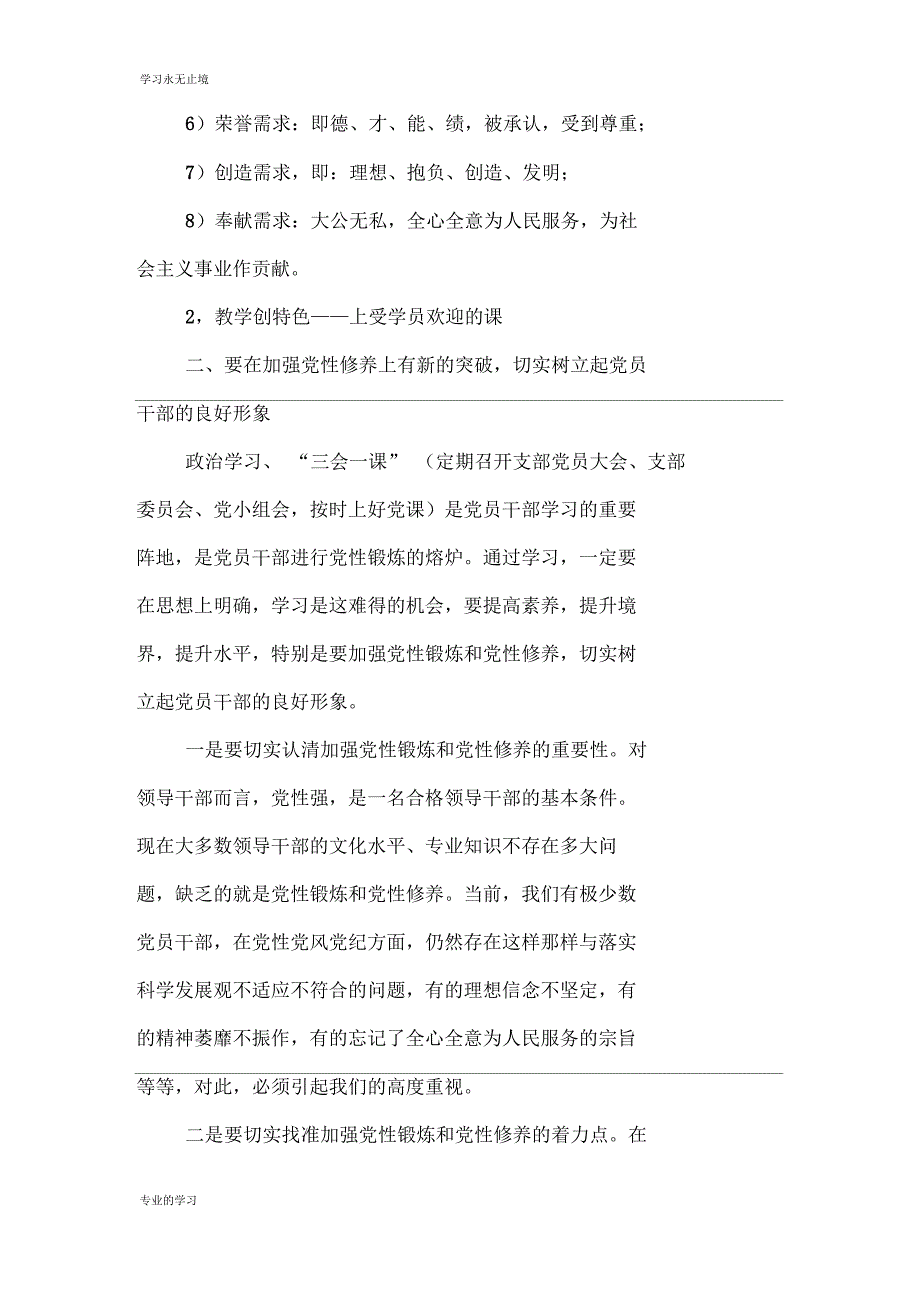 春季开学教师会上的重要说话发言_第5页