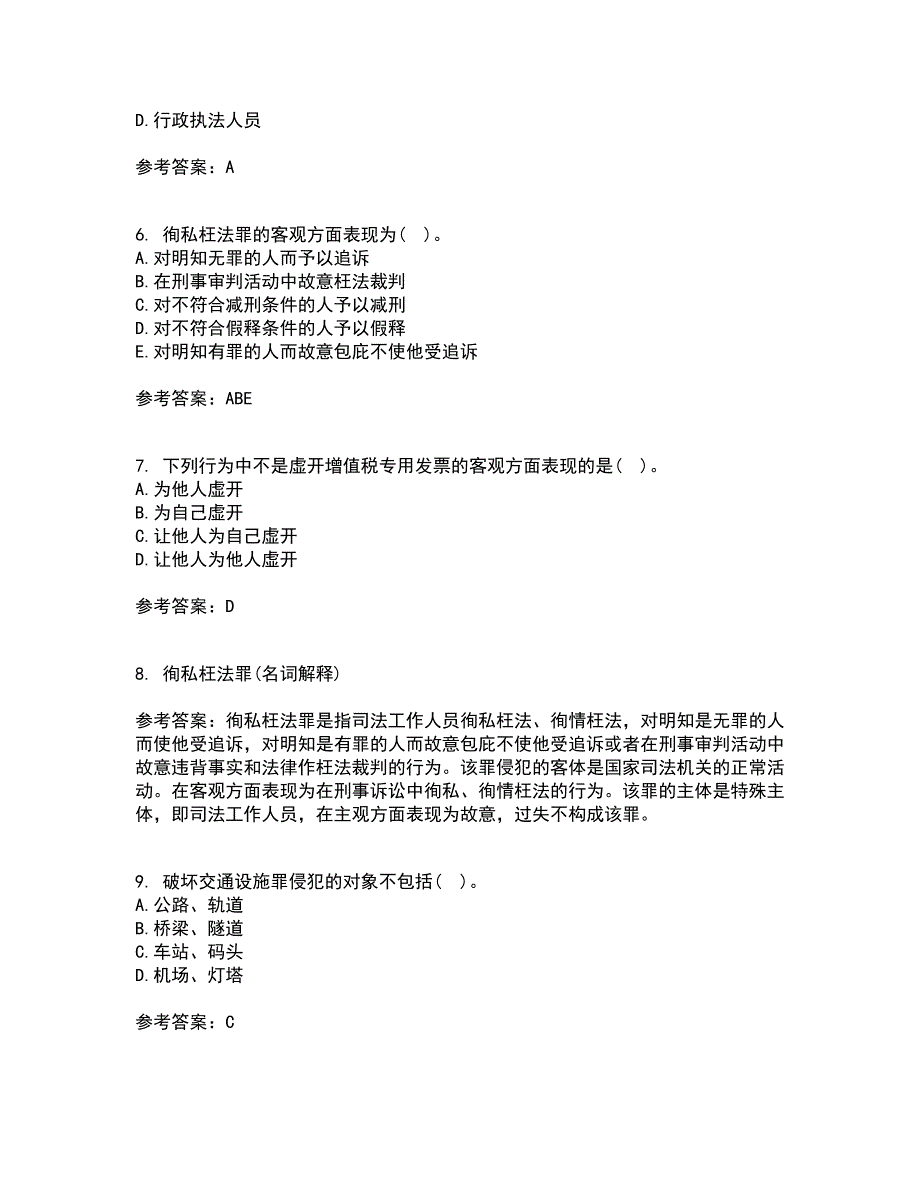 北京理工大学21秋《刑法学》在线作业二满分答案10_第2页