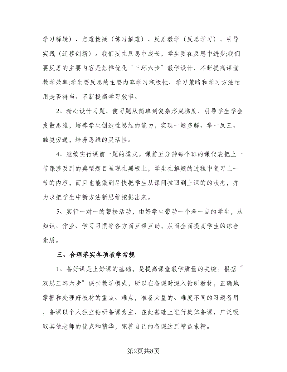 七年级下册的数学教学计划范文（4篇）_第2页