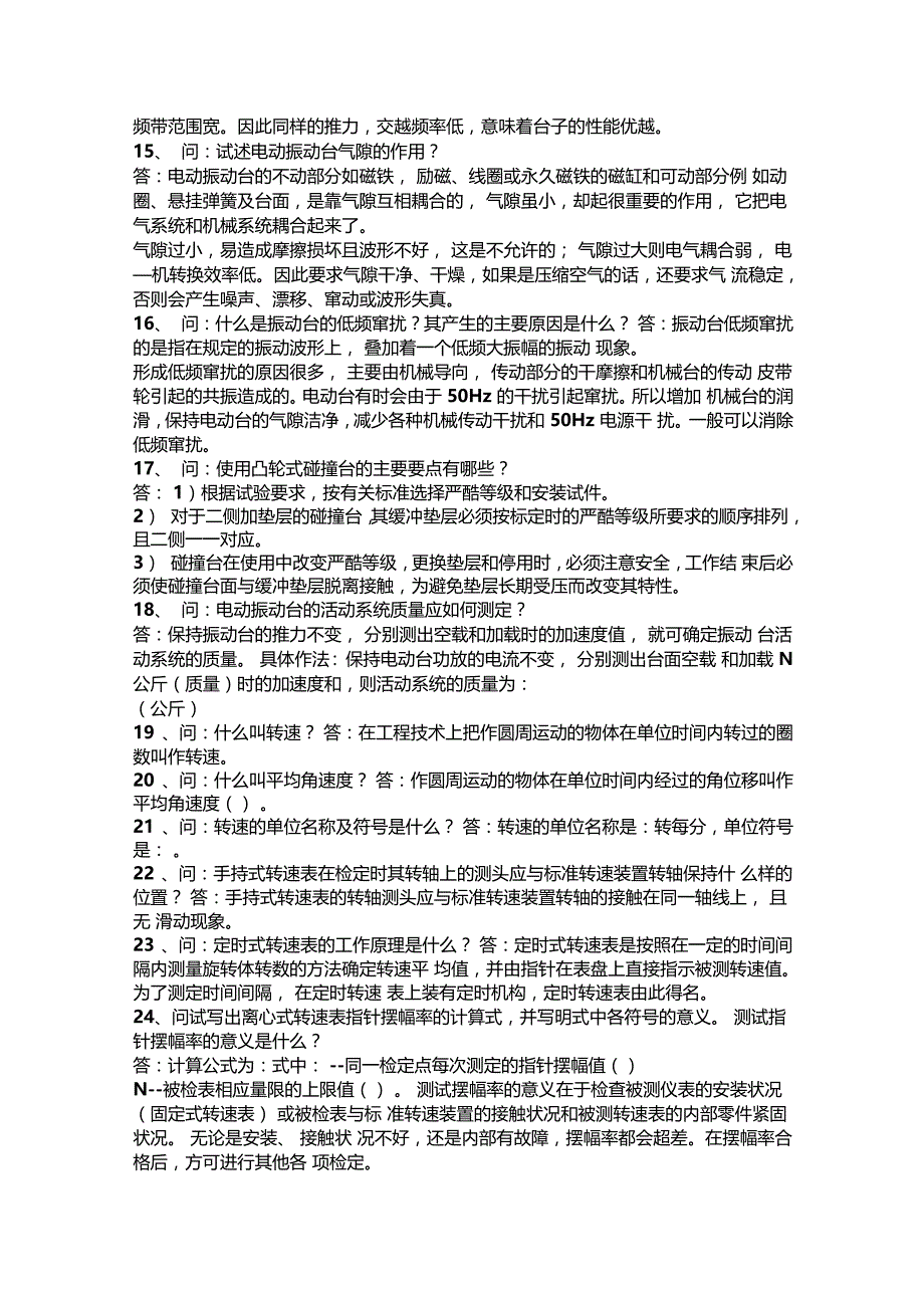 振动冲击和转速基础知识问答_第3页