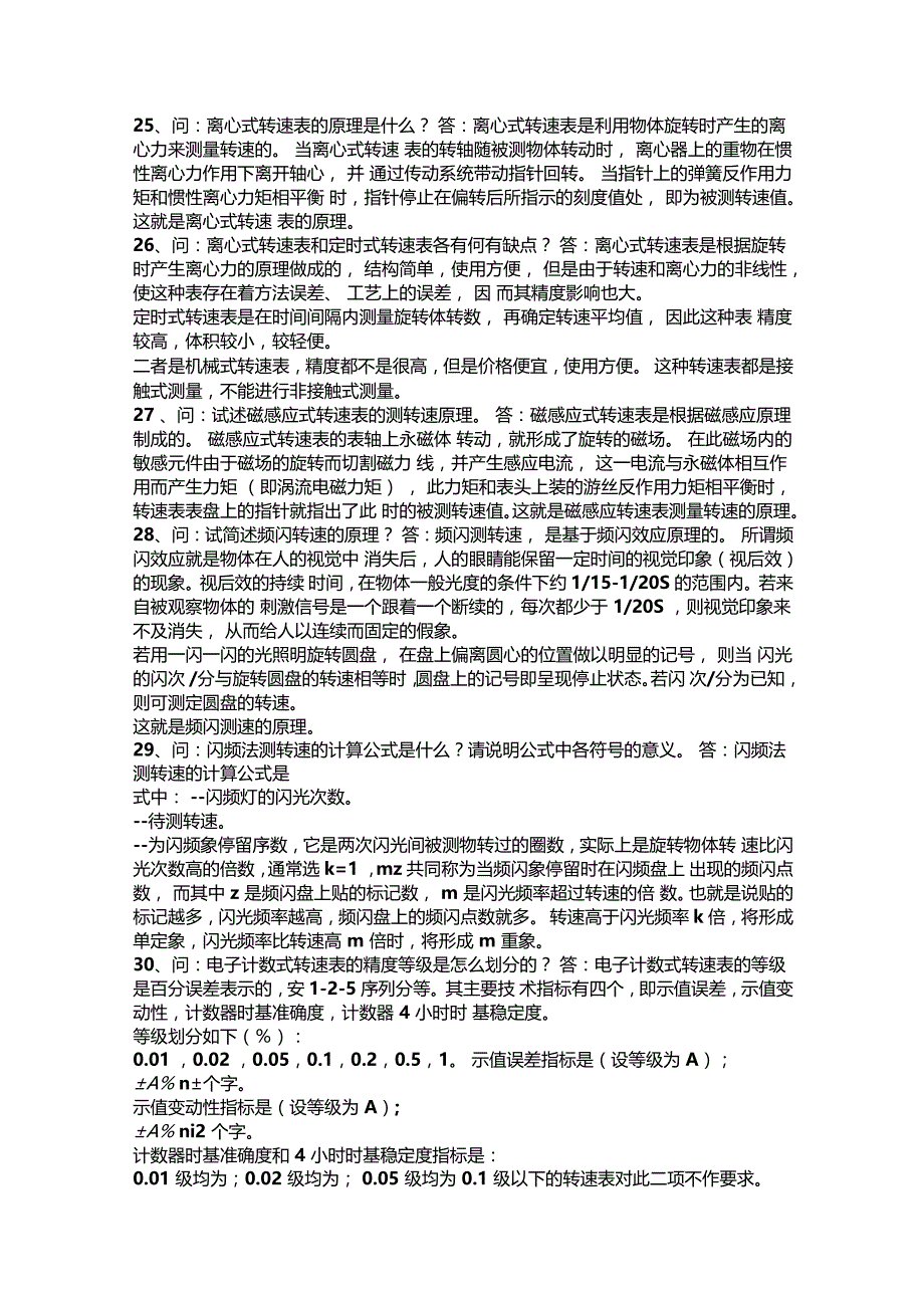 振动冲击和转速基础知识问答_第4页