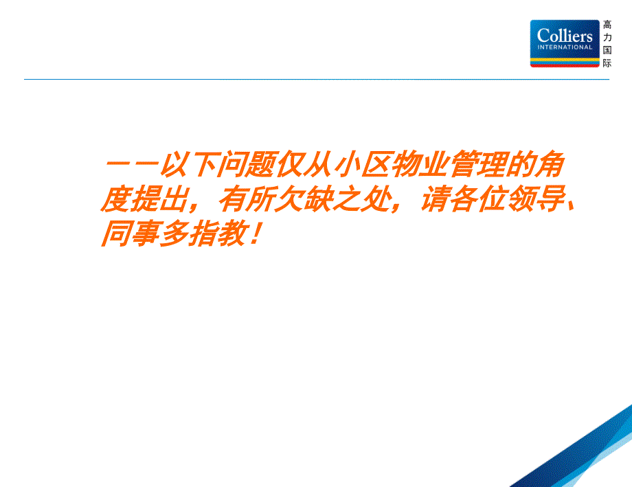 格林晓格林岸物业后评估报告剖析_第2页