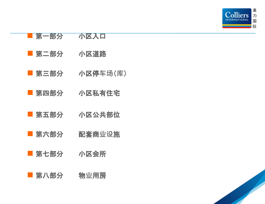 格林晓格林岸物业后评估报告剖析_第3页