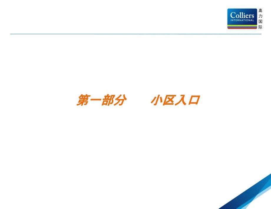 格林晓格林岸物业后评估报告剖析_第5页