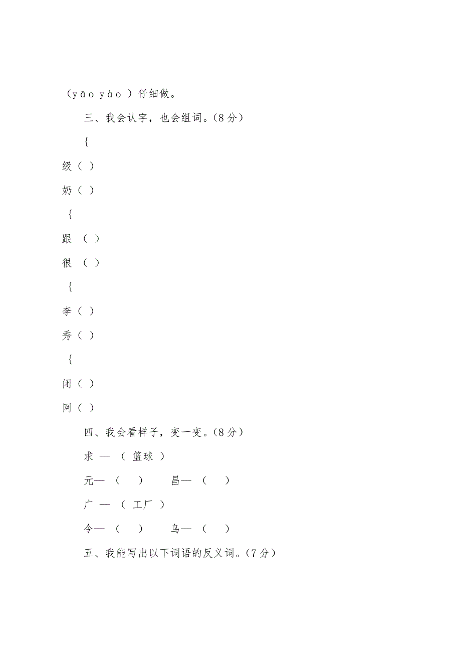 2022年一年级语文下册期末考试题.docx_第2页