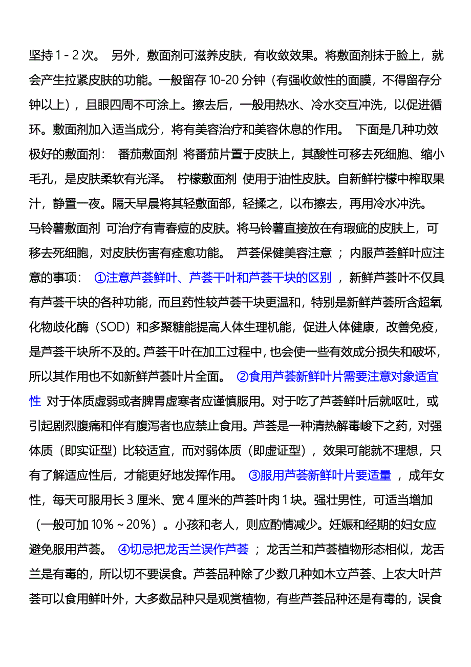 芦荟的作用与功效.doc_第4页