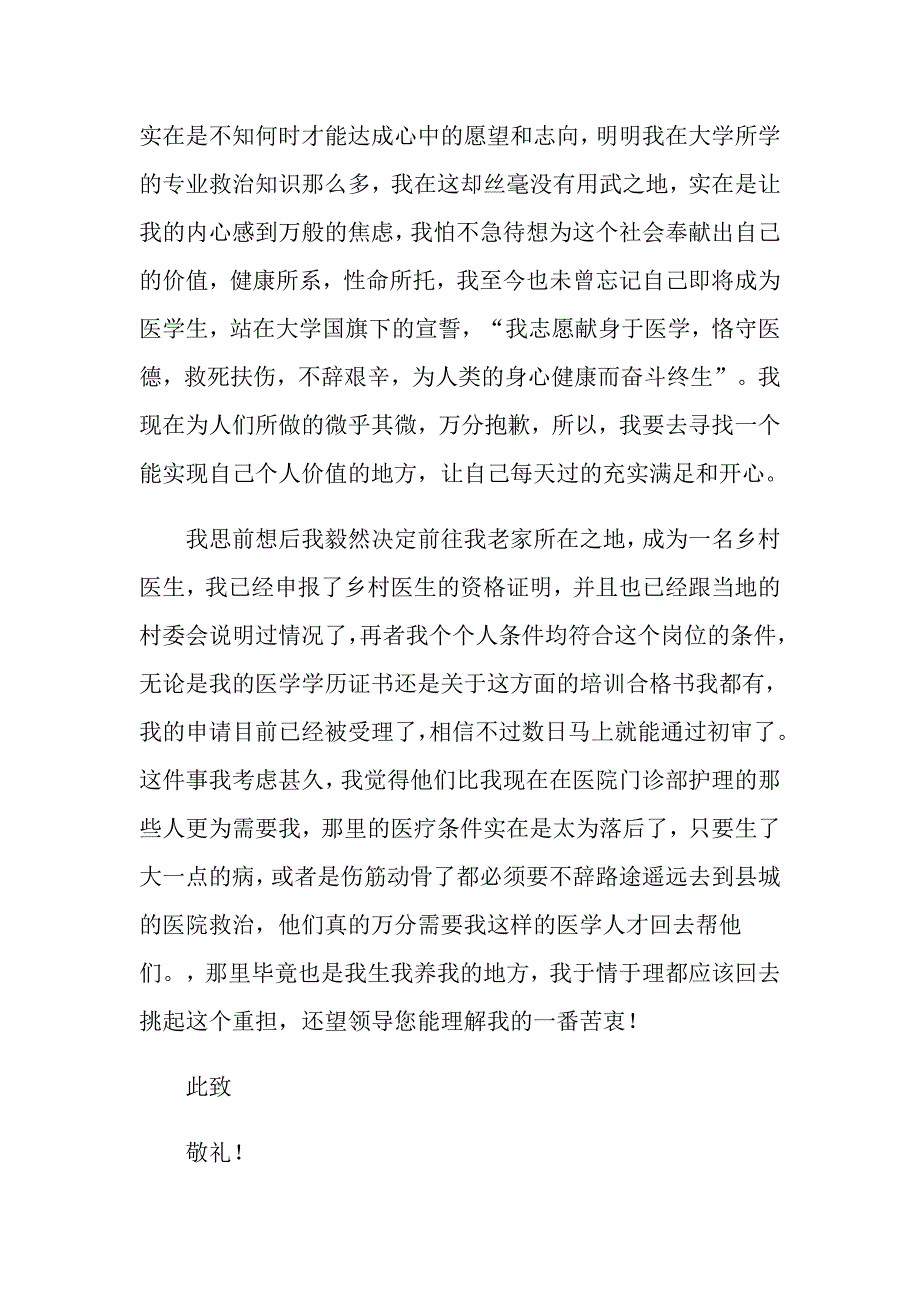 关于个人原因护士辞职报告汇编8篇_第2页