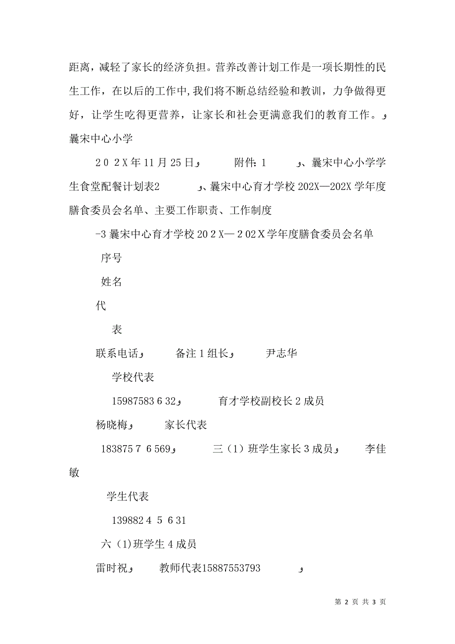 曩宋供电所基本情况_第2页