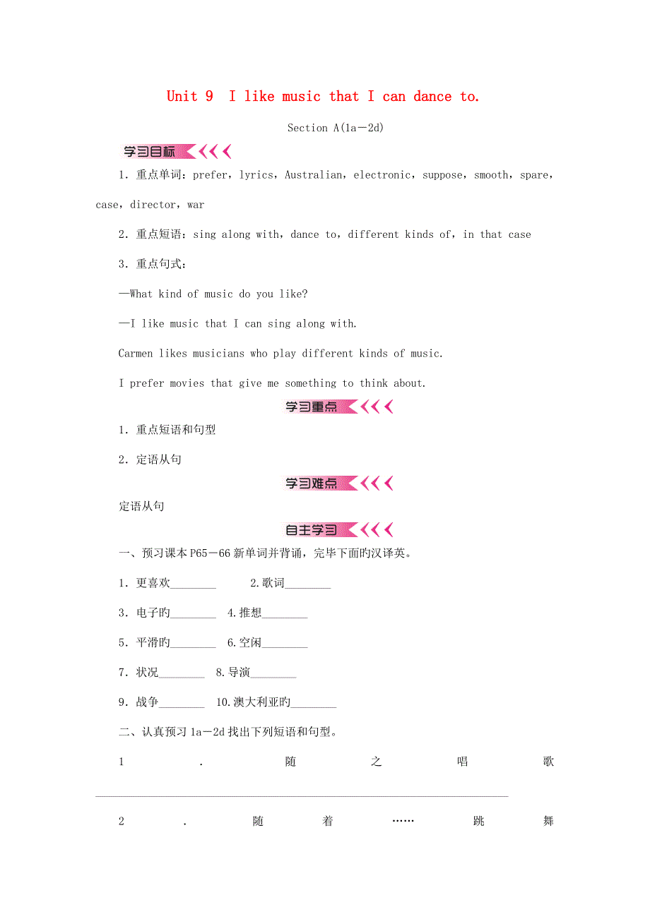 20229年级英语全册Unit9IlikemusicthatIcandanceto学案新版人教新目标版_第1页