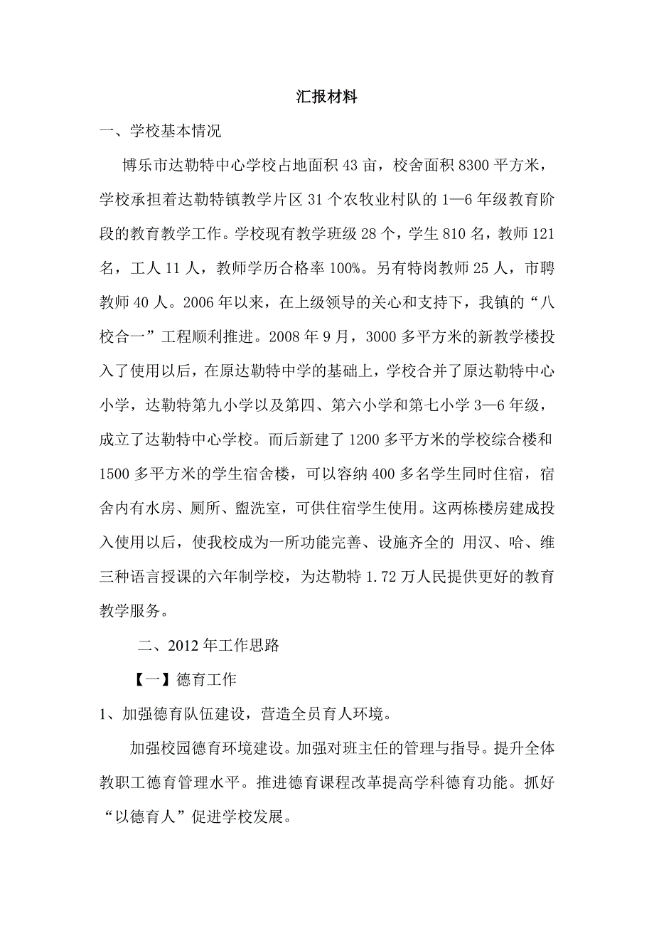 汇报材料02729.doc_第1页