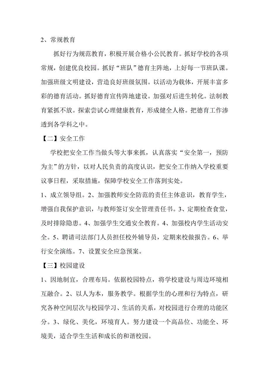 汇报材料02729.doc_第2页