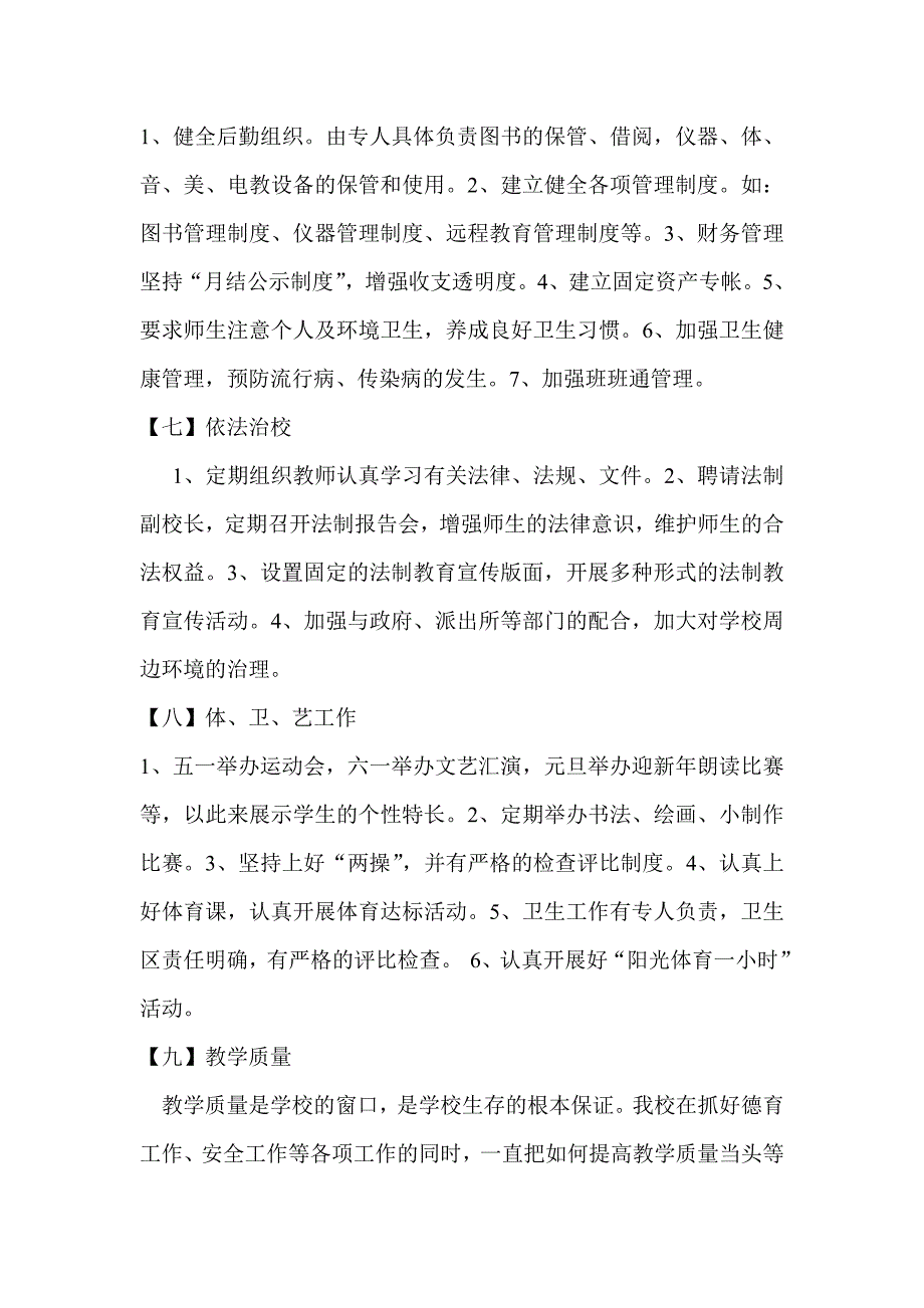 汇报材料02729.doc_第4页