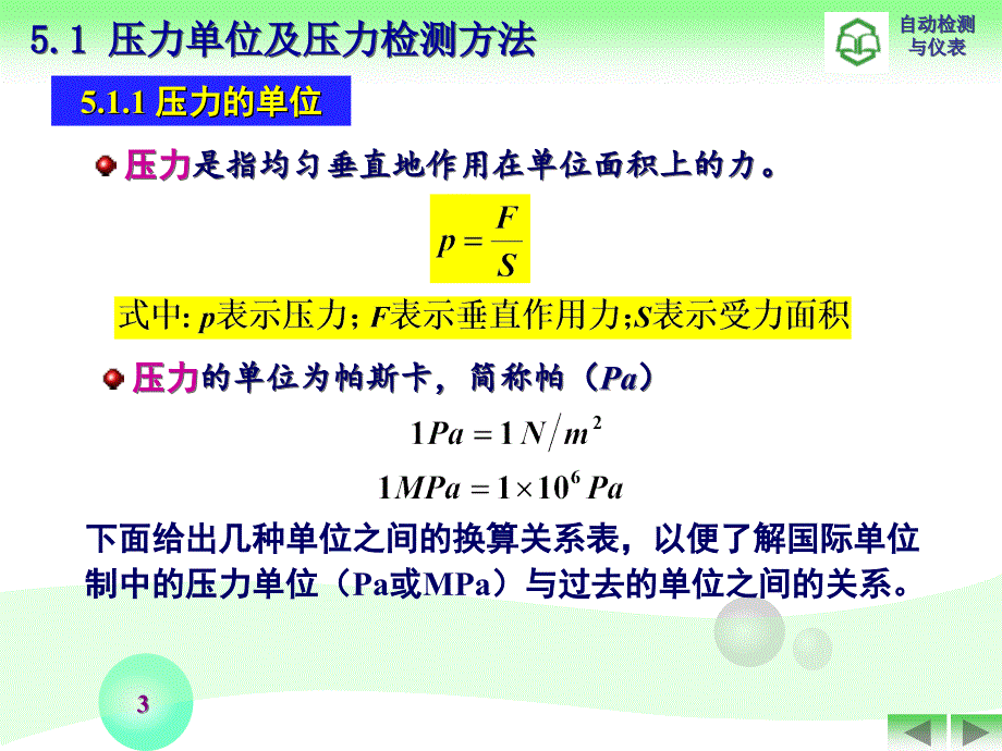 自动检测与仪表5压力检测课件_第3页