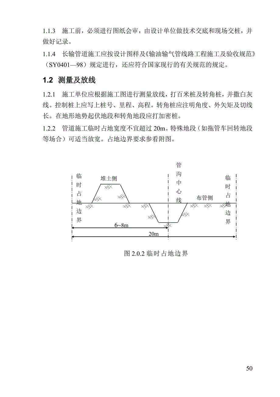 长输管道安装作业指导_第2页