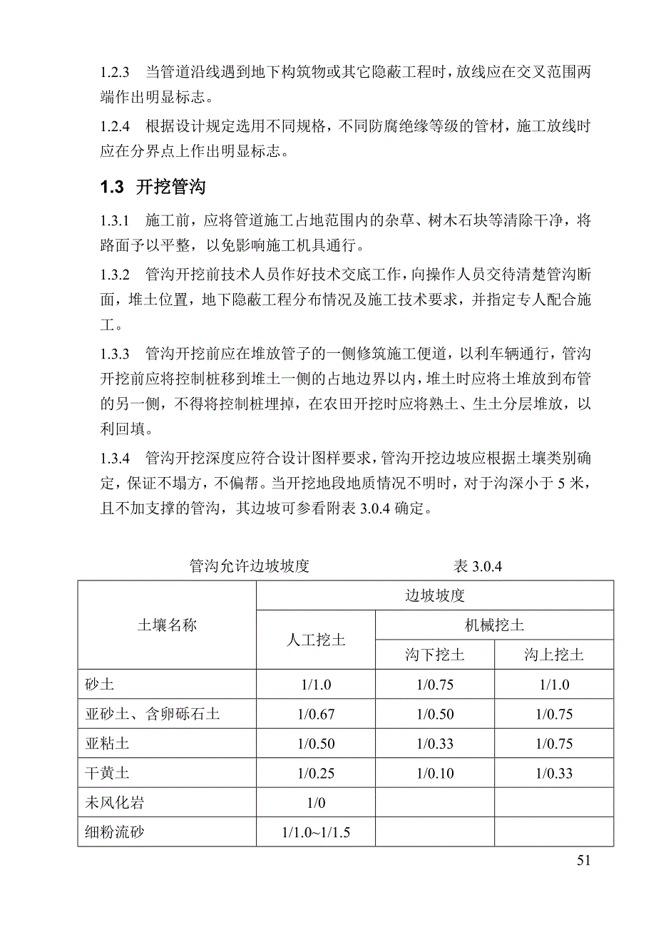 长输管道安装作业指导_第3页