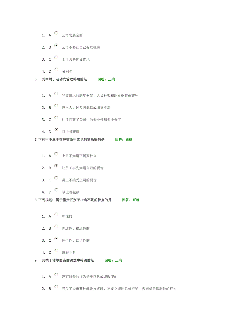 让下属100%执行的领导艺术考试卷.doc_第2页