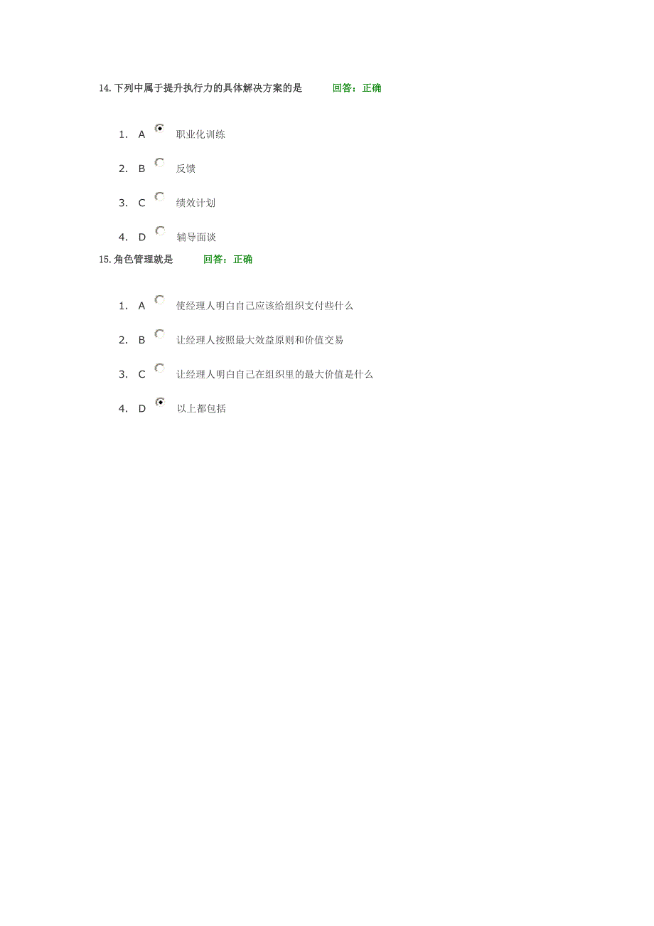 让下属100%执行的领导艺术考试卷.doc_第4页