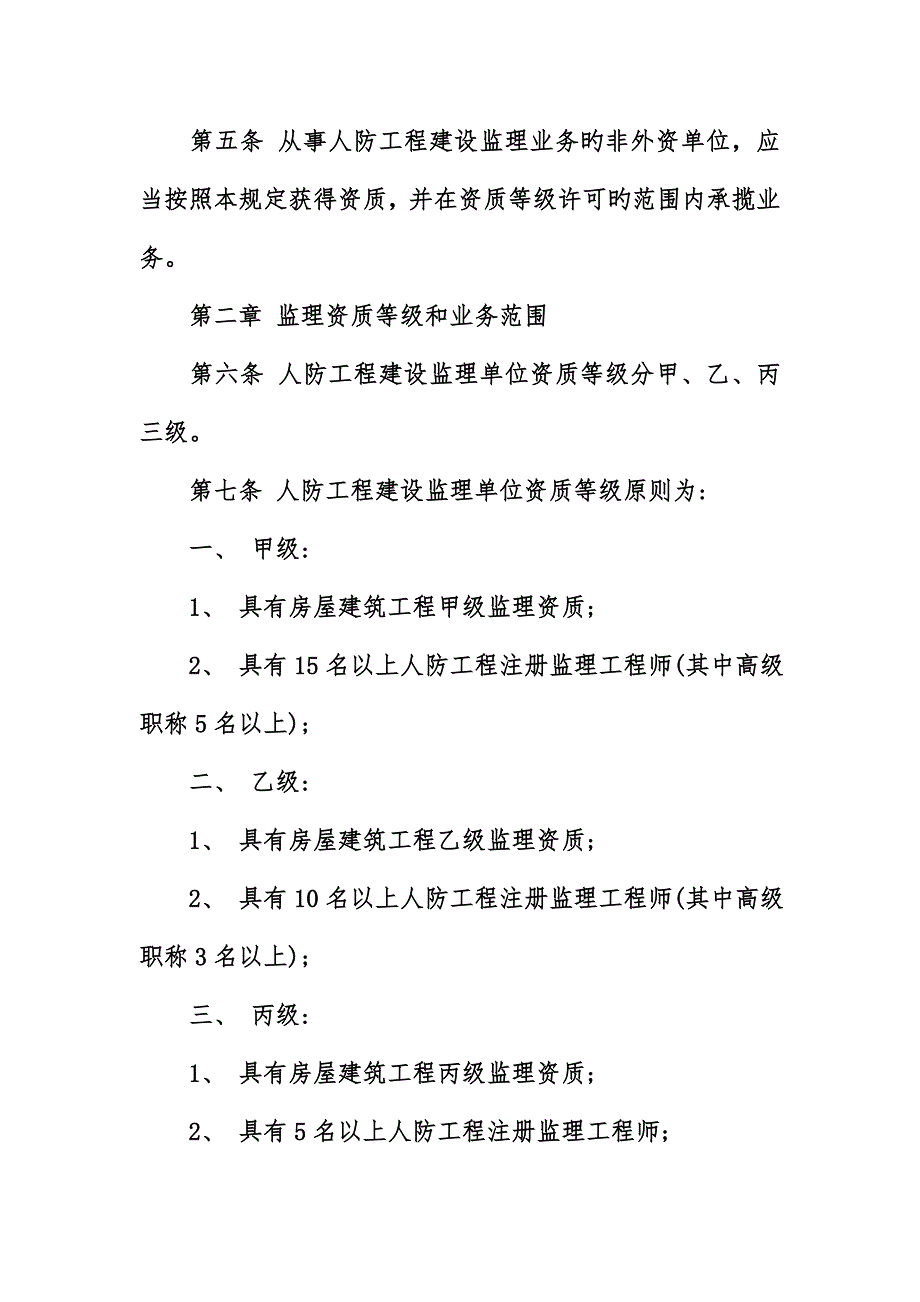 人防监理管理规定_第2页