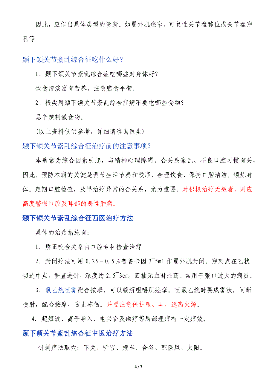 颞颌关节紊乱综合征.docx_第4页