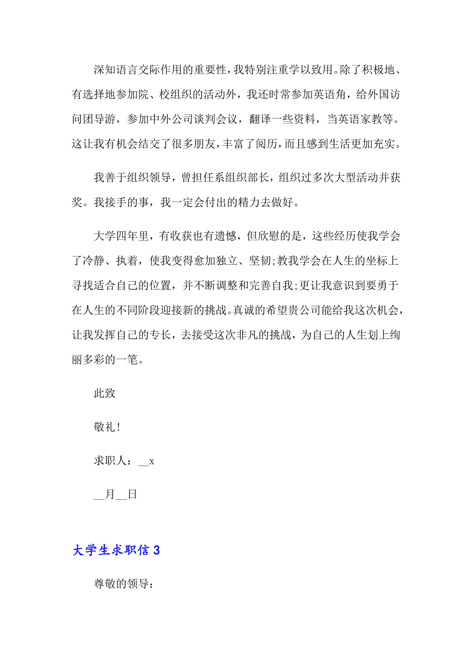 2023年大学生求职信(集合14篇)_第3页