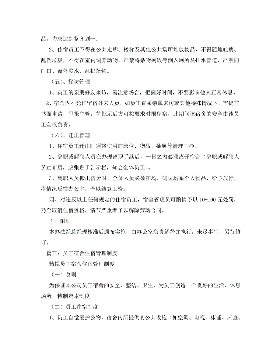 公司员工宿舍管理制度_第4页