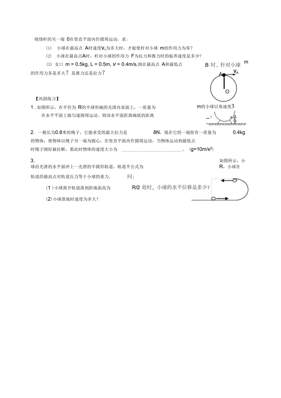 圆周临界复习_第4页